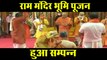 Ayodhya Ram Mandir Live : पीएम मोदी  ने Bhumi Pujan का किया समापन