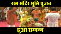 Ayodhya Ram Mandir Live : पीएम मोदी  ने Bhumi Pujan का किया समापन