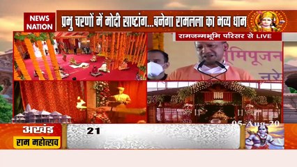 Ram Mandir: देखें राम मंदिर शिलान्यास के बाद सीएम योगी का संबोधन