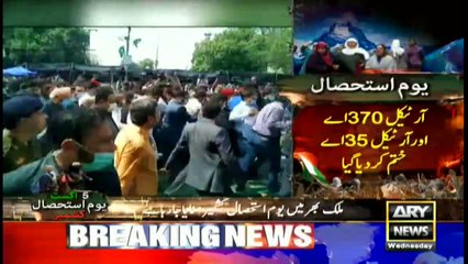 ARY NEWS Bulletin | 12 PM | 5th Aug 2020