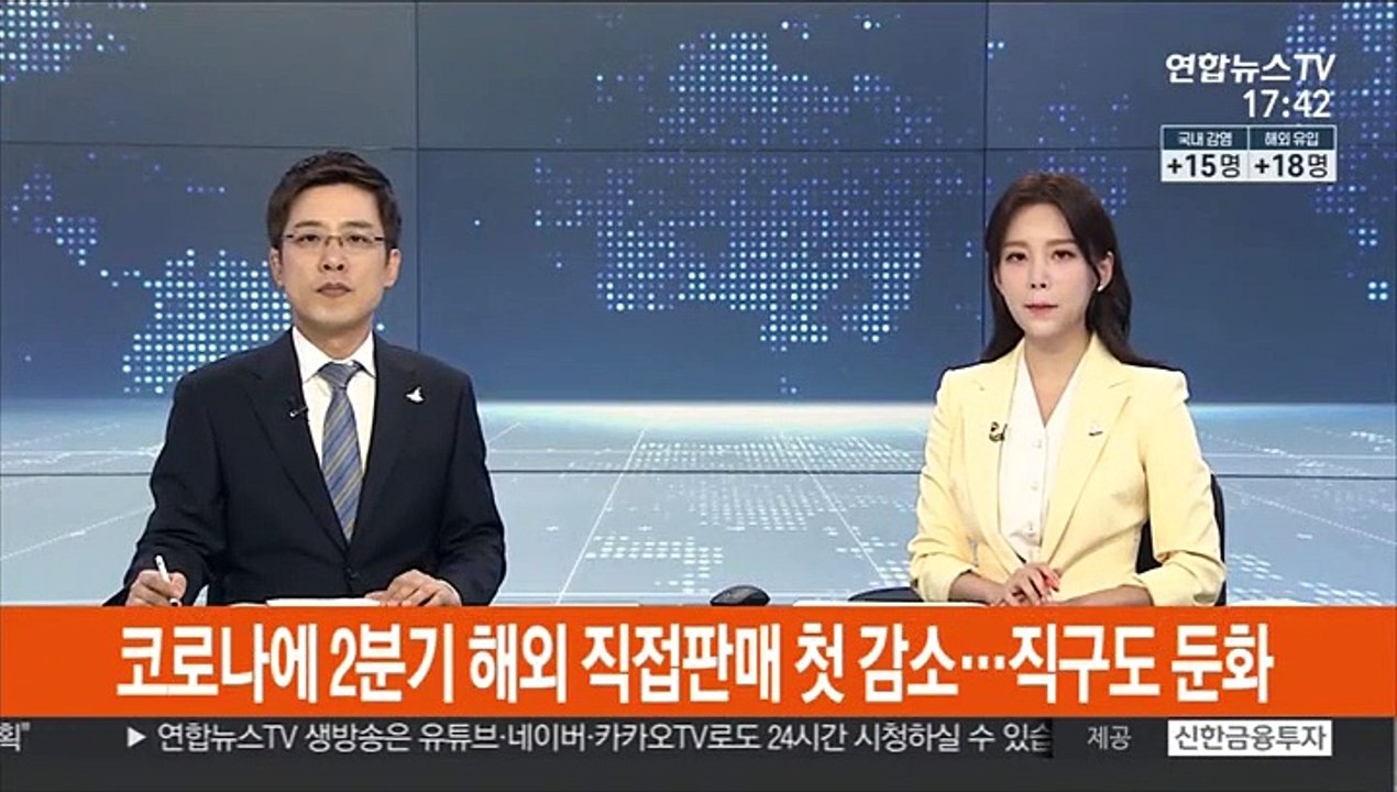 코로나에 2분기 해외 직접판매 첫 감소…직구도 둔화