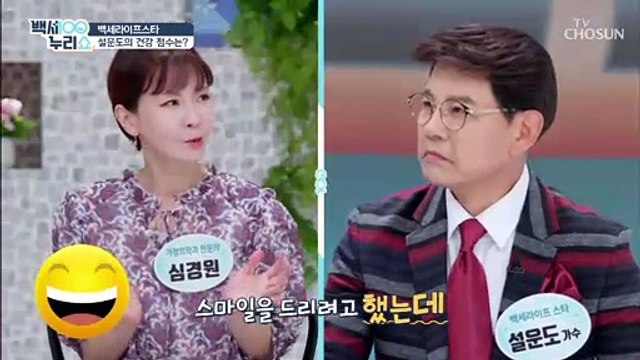 충격 반전 설운도의 건강 점수는?