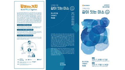 [기업] 포스코건설 '구족화가와 같이 짓는 미소' 특별 전시회 / YTN