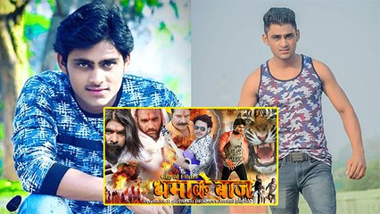धमाकेबाज़' से भोजपुरी इंडस्ट्री में धमाकेदार अंदाज में नजर आएँगे अवनीश दुबे