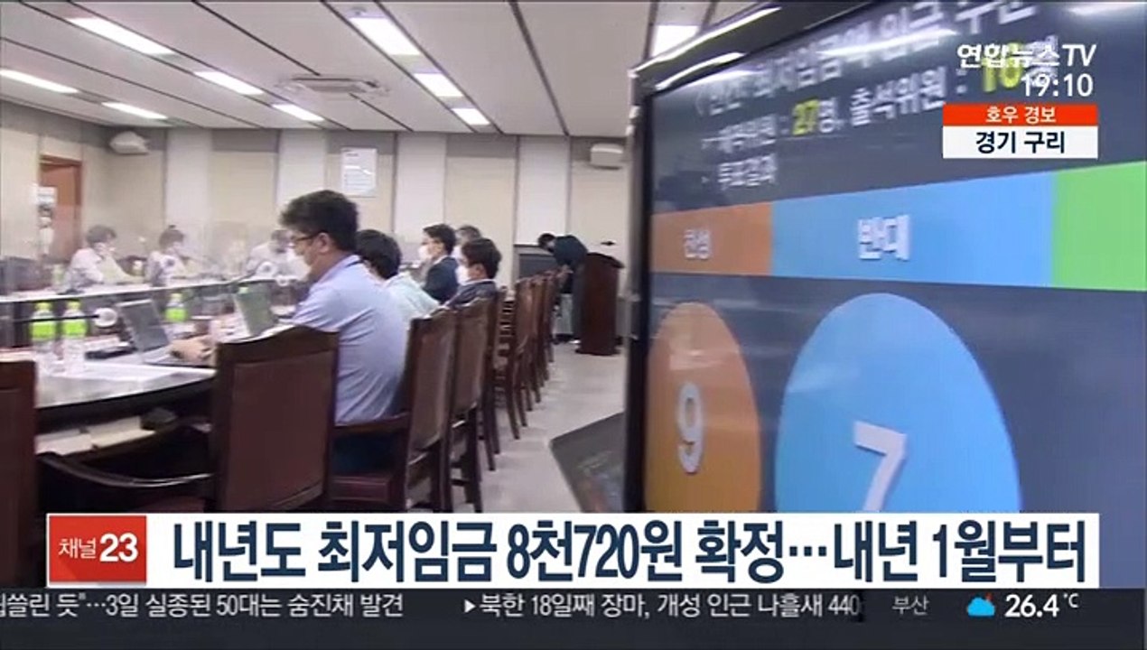 내년도 최저임금 8천720원 확정…내년 1월부터