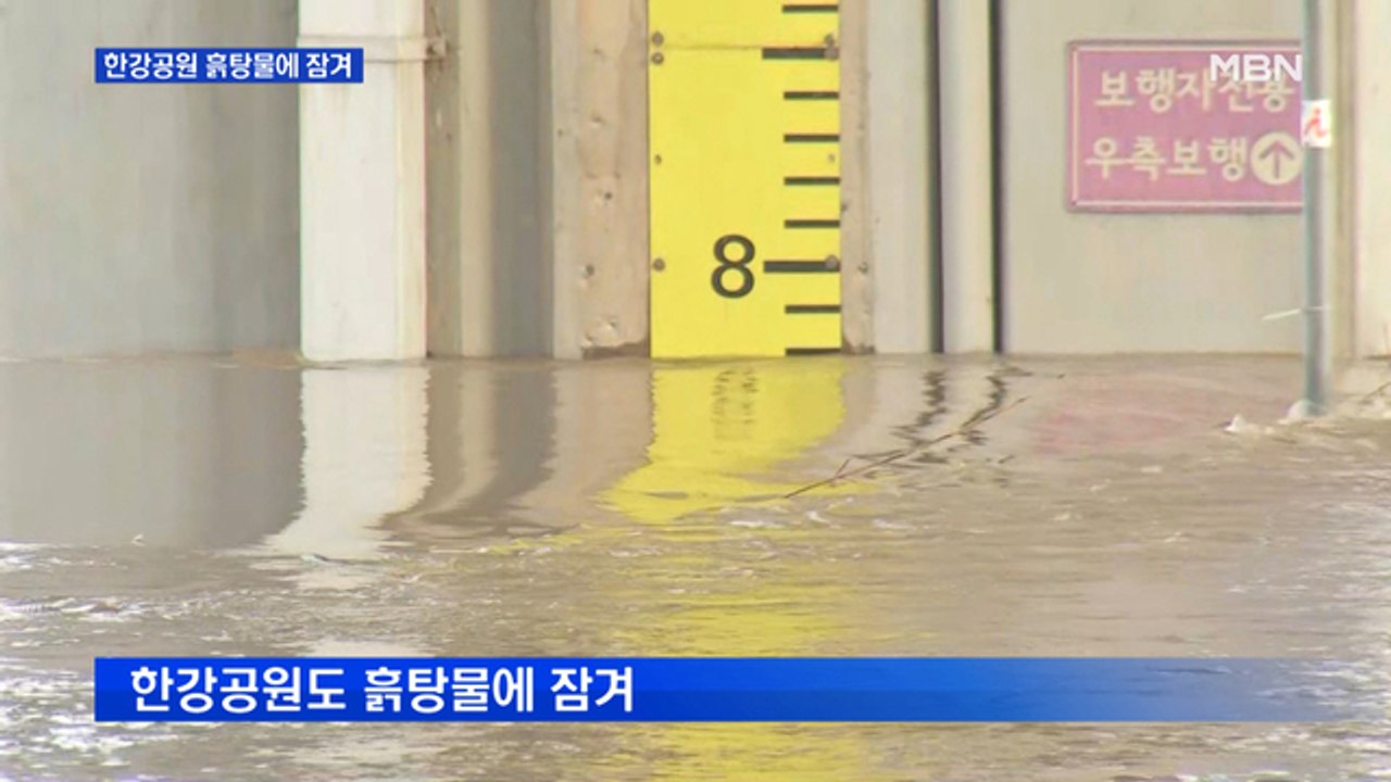 이 시각 잠수교…여의 상·하류 나들목 통제 중
