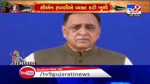 Gujarat CM Vijay Rupani expresses happiness over Ram Mandir bhumi pujan - Tv9GujaratiNews