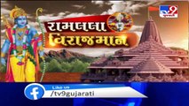 Sweets being distributed to celebrate Ayodhya's Ram temple's Bhumi Pujan _ Tv9GujaratiNews