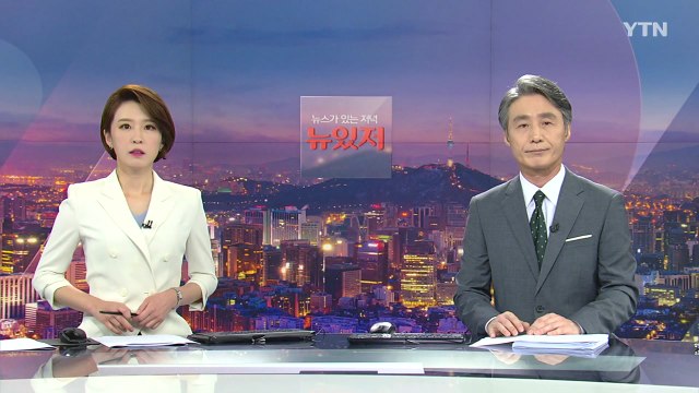 [변상욱의 뉴스가 있는 저녁] 다시보기 2020년 08월 05일