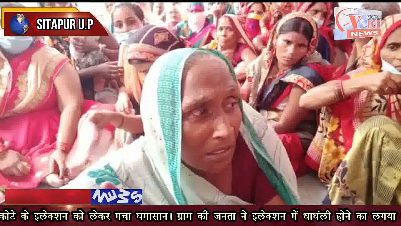 SITAPUR NEWS :- //कोटा इलेक्शन पर मचा घमासान।//
