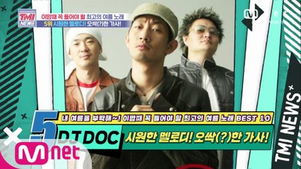 [53회] 시원한 멜로디! 오싹(?)한 가사! DJ DOC ‘여름 이야기’