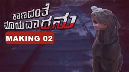Kaanadante Maayavadanu Behind The scenes Part 02 | Oneindia Kannada