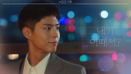 [티저] 현실 청춘 박보검의 당찬 한마디 "왜, 내가 어때서?"