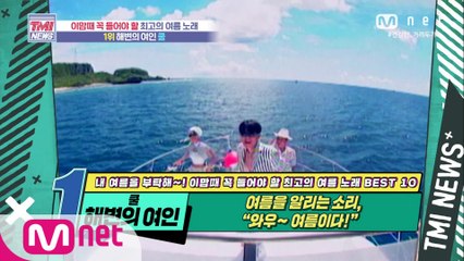 [53회] 여름을 알리는 소리 ‘와우~여름이다!’ 쿨 ‘해변의 여인’