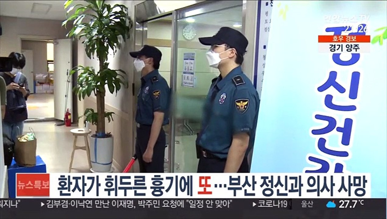 환자가 휘두른 흉기에 또…부산 정신과 의사 사망