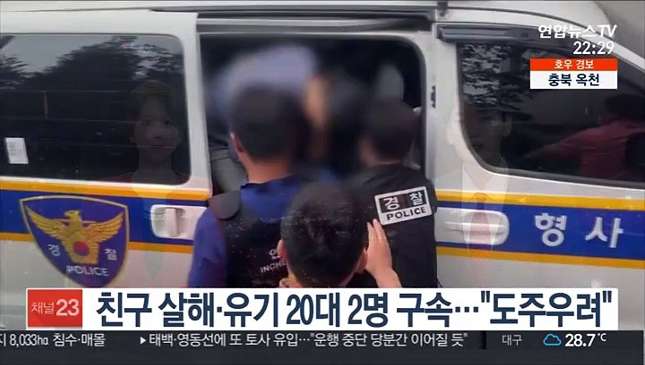 친구 살해·유기 20대 2명 구속…"도주우려"