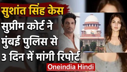 Sushant Rajput Case: Supreme Court ने Mumbai Police से 3 दिन में मांगी रिपोर्ट वनइंडिया हिंदी