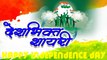 देशभक्ति शायरी || Happy Independence Day || 15 August ((2020)) || New Shayari Video || Latest Desh Bhakti Shayari in Hindi
