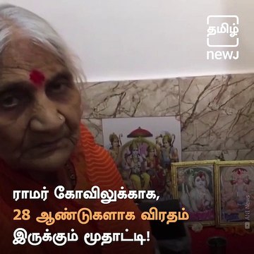 This Woman Wishes To Break Her 28 Year-Long Fast By Eating Ram Mandir 'Prasad'