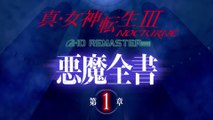 Shin Megami Tensei III Nocturne HD Remaster - Le bestiaire #1