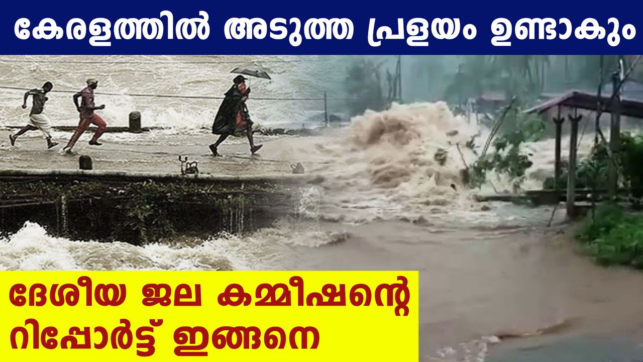 Kerala Flood alert and warning  | Oneindia Malayalam