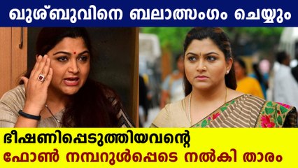 Khushbu sundar reveals phone number of threat accuse FilmiBeat Malayalam
