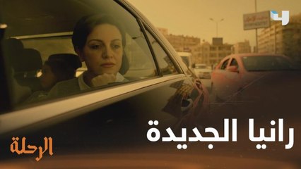 في محاولة منها لنسيان الماضي رانيا تغيّر شكلها