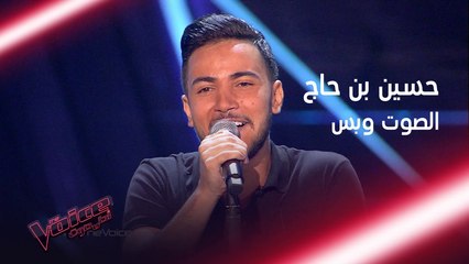 Download Video: حسين بن حاج الصوت الضخم الذي حارب به حماقي #MBCTheVoice