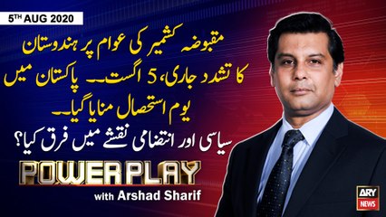 Power Play | Arshad Sharif | ARYNews | 5th AUGUST 2020