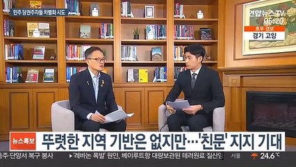 '친문 표심' 잡아라…민주 당권주자들 차별화 시도