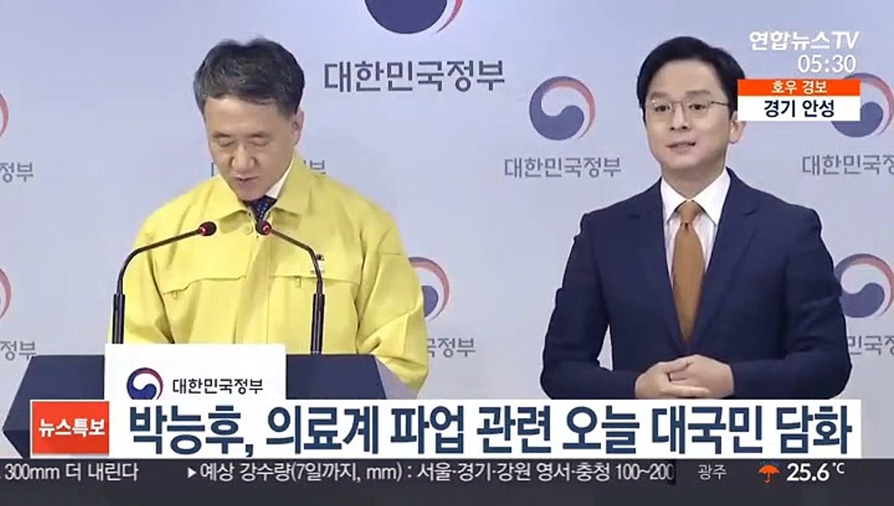 박능후, 의료계 파업 관련 대국민 담화 발표