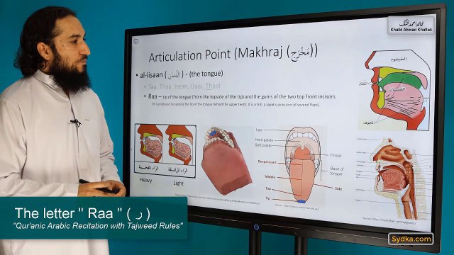 1.12 - Qur'anic Arabic Recitation with Tajweed Rules - The letter Raa ( ر )