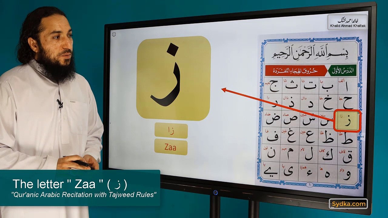 1.15 - "Qur'anic Arabic Recitation with Tajweed Rules" - The letter " Zaa " ( ز )