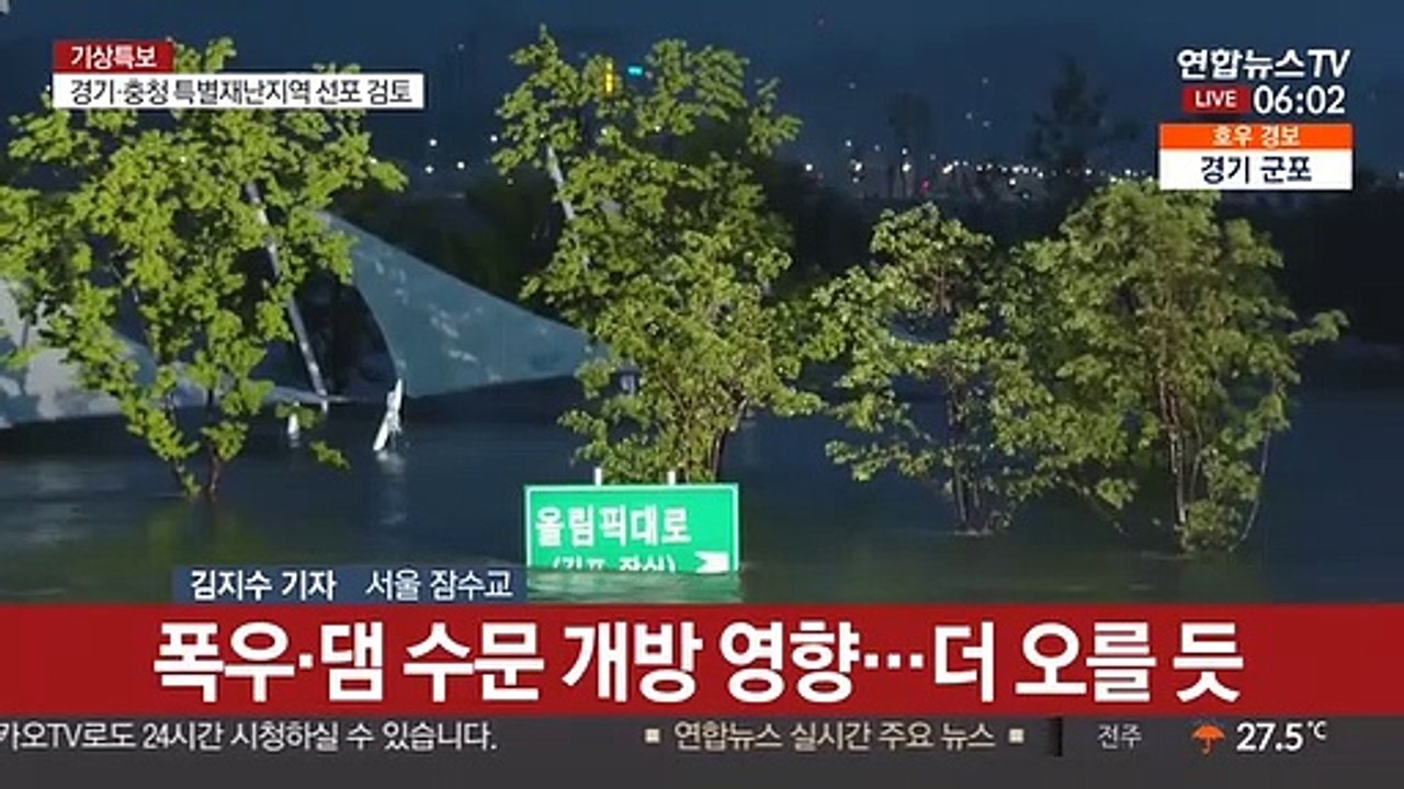 한강 수위 급상승…서울 주요도로 차량 통제