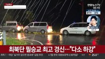 임진강 홍수 위기 '촉각'…밤사이 사망자 1명 늘어