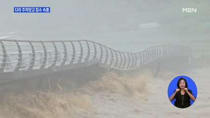 강원도 엿새째 물폭탄…다리 주저앉고 침수 속출