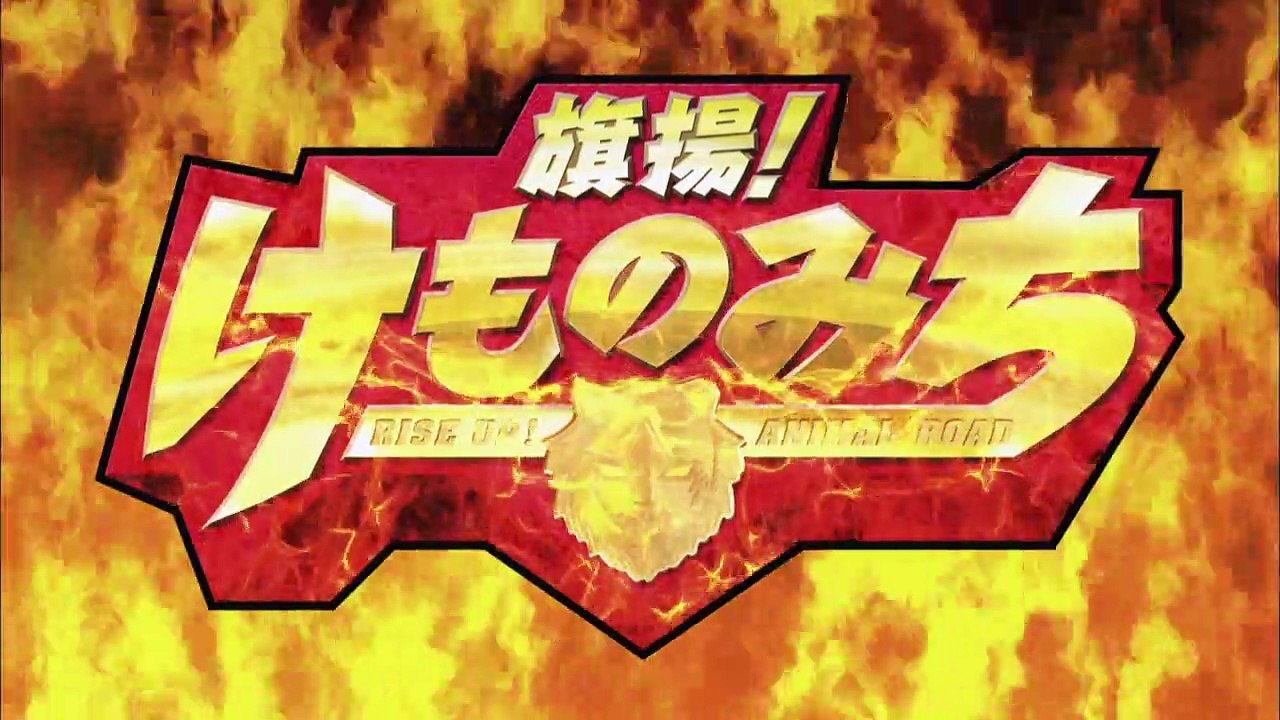 Hataage! Kemono Michi - 12 END