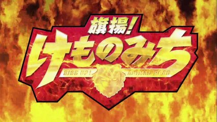 Hataage! Kemono Michi - 10