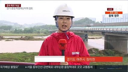 경기도 여주 쏟아붓는 빗줄기…복구작업 차질
