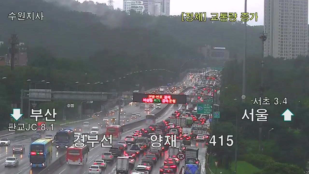 [이 시각 교통상황] 서울 일부 구간 통제...고속도로-간선도로 연결 구간 정체 / YTN