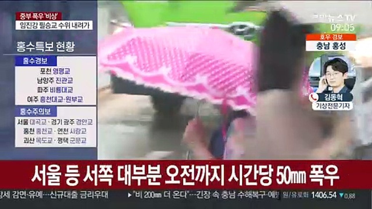 중부·호남 시간당 30mm 호우…주말까지도 물벼락