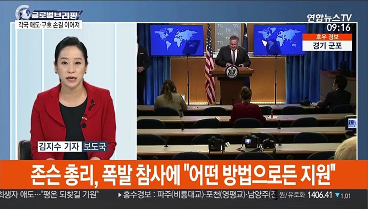 [김지수의 글로벌브리핑] 레바논 폭발, 사망 최소 135명·부상 5천여명 外