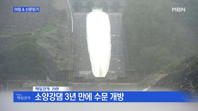 신문브리핑1 중부 내일까지 '물폭탄'…이르면 오늘 특별재난지역 선포 외 주요기사