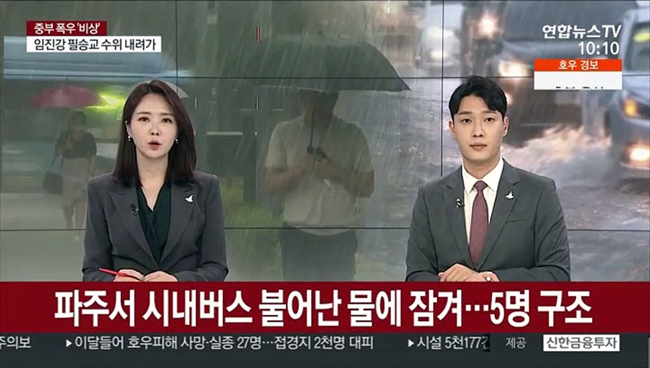 파주서 시내버스 불어난 물에 잠겨…5명 구조
