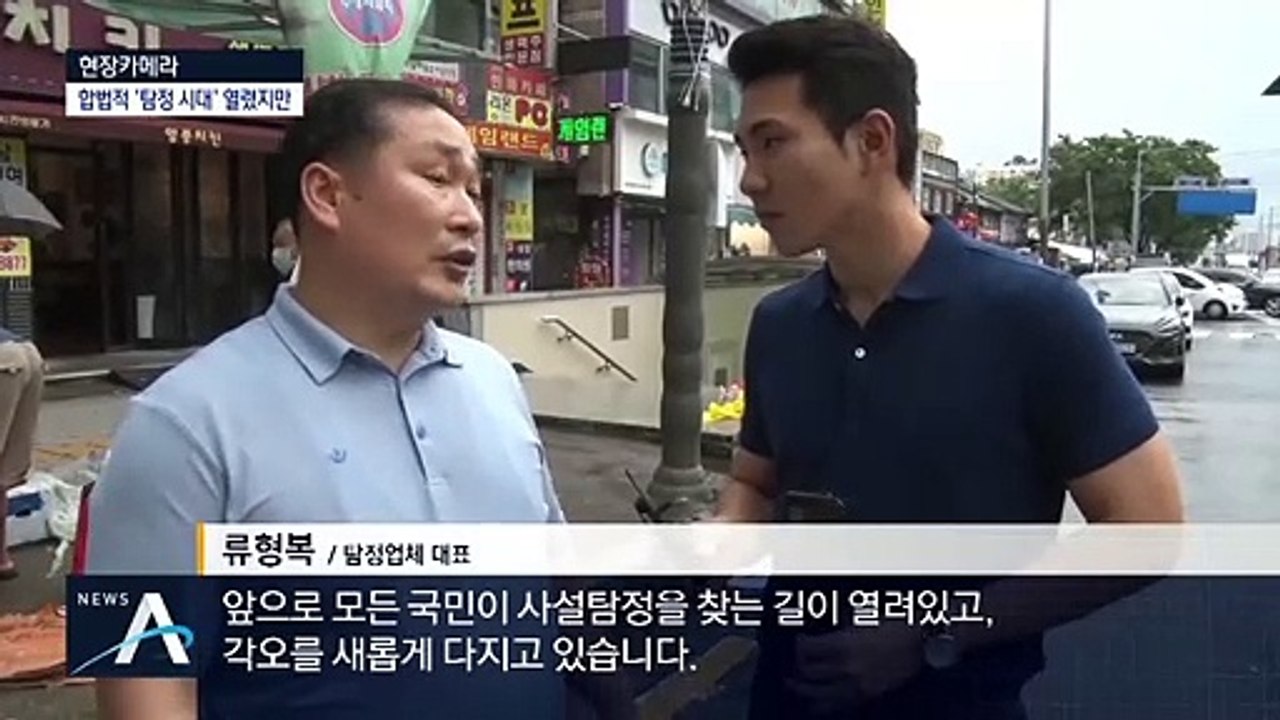 [현장 카메라]합법적 ‘탐정 시대’ 열렸지만 법적 경계 모호