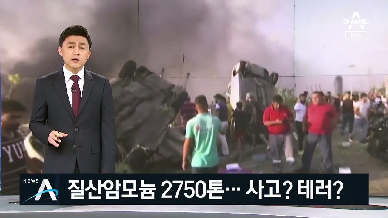 트럼프, 레바논 폭발 사고 테러 가능성 언급…“일종의 폭탄”