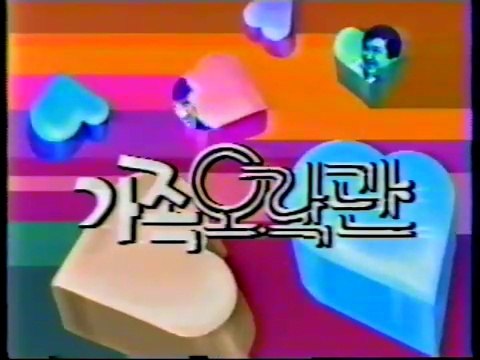 Family Arcade [1986-09-16]