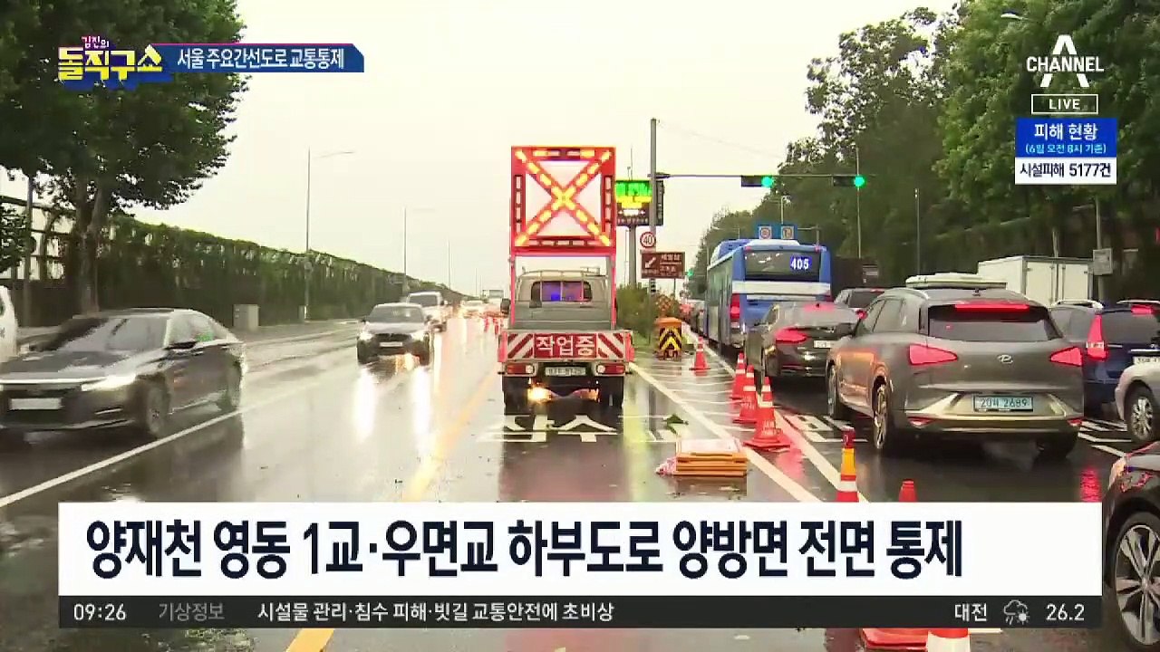 서울 잠수교 수위 상승…시내 도로 곳곳 통제