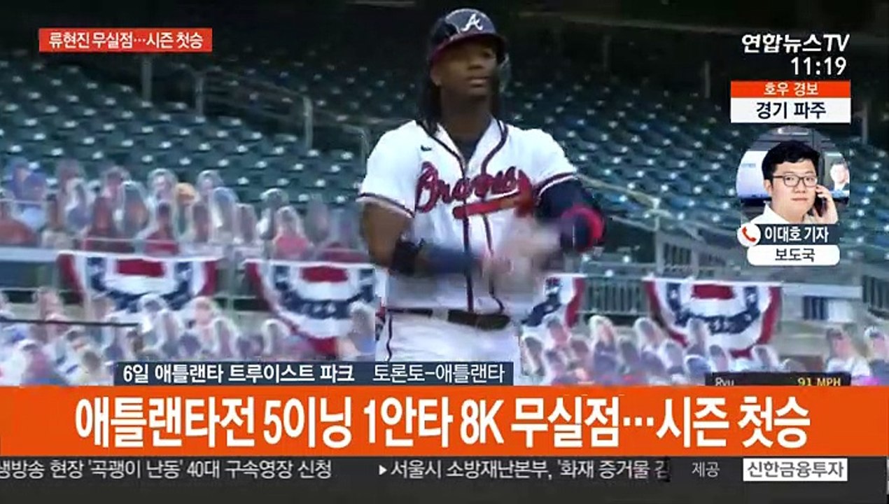 돌아온 괴물 투수…류현진, 토론토 이적 후 첫 승리