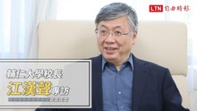 校長專欄》輔仁大學校長江漢聲專訪